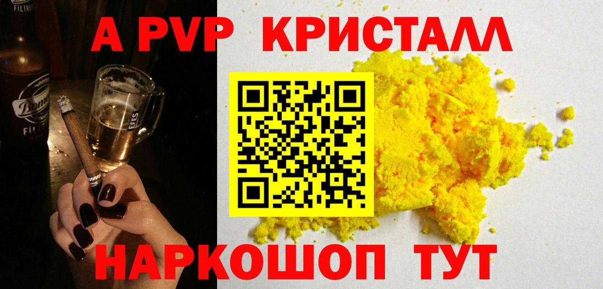 А ПВП кристаллы  Вход с VPN  А ПВП VHQ  A-PVP  Костомукша 