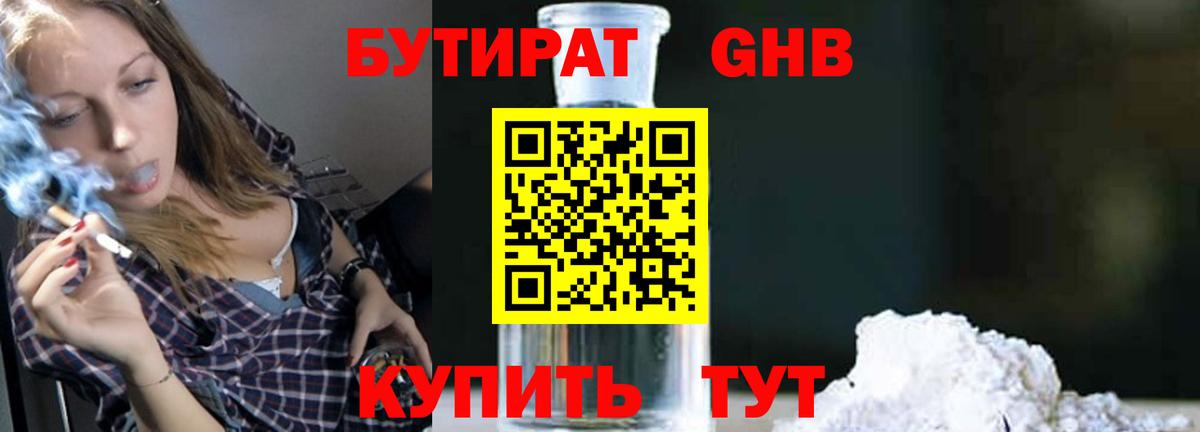 Костомукша  Бутират жидкий экстази  Вход с VPN 