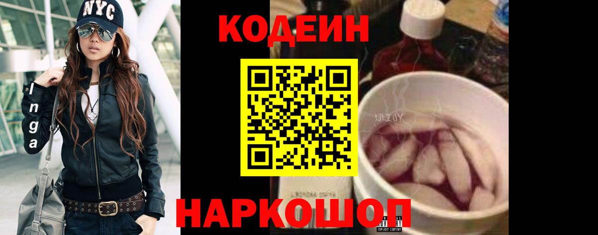 Костомукша  Кодеиновый сироп Lean напиток Lean (лин)  Кодеиновый сироп Lean Purple Drank  Вход с VPN 