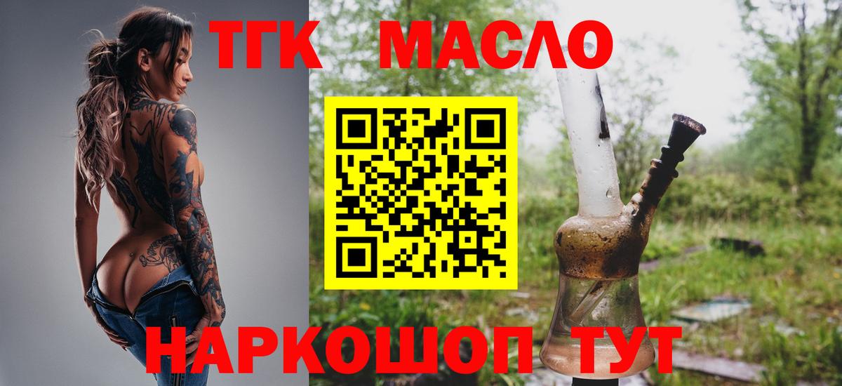 ТГК гашишное масло Костомукша